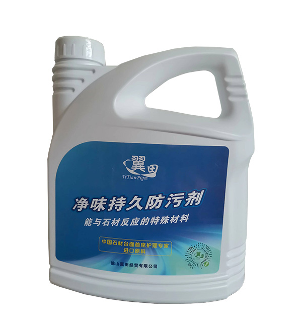 A3凈味持久防污劑